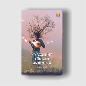 Malayalam poetries Hridayathil Virinja Kavithakal by Nafeesa taj
