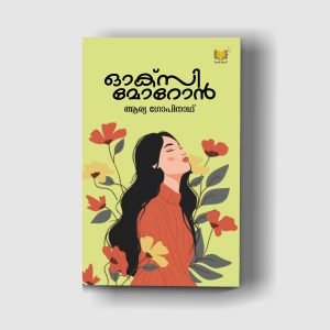 ഓക്സിമോറോൻ (Pre-Booking)