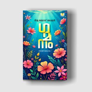 ഗമനം (Pre-booking)