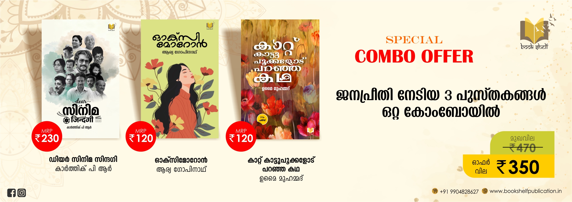 https://bookshelfpublication.in/product/bundle-offer-dear-cinema-zindagi-oxymoron-kattu-kattupookkalod-paranja-katha/