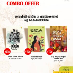 Bundle Offer : Dear Cinema Zindagi, Oxymoron, Kattu Kattupookkalod Paranja Katha