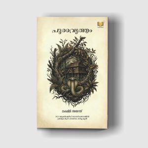 പുരാവൃത്തം - Pre Booking